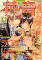 花音 2014年9月号 表紙