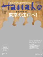 Hanako（ハナコ）のバックナンバー (6ページ目 30件表示) | 雑誌/電子書籍/定期購読の予約はFujisan