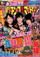 パチンコ攻略マガジン 2014年9/12号 (発売日2014年08月12日) 表紙