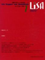 LiSA（リサ） 7月号 (発売日2003年07月01日) 表紙