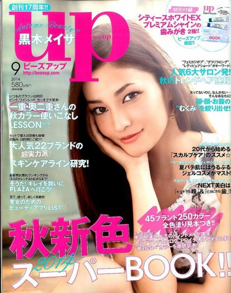 Bup（美アップ） 2014年9月号 (発売日2014年08月11日) 表紙