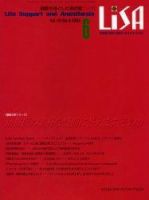 LiSA（リサ） 6月号 (発売日2003年06月01日) 表紙