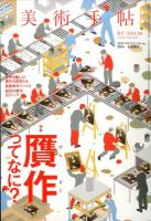 美術手帖のバックナンバー (2ページ目 45件表示) | 雑誌/電子