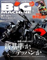 BiG MACHINE (ビッグ・マシン) 2014年9月号 (発売日2014年08月12日) 表紙