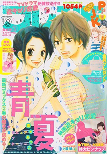別冊フレンド 2014年9月号 (発売日2014年08月11日) 表紙