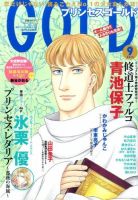 プリンセスGOLD (ゴールド) 2014年9月号 (発売日2014年08月16日) 表紙