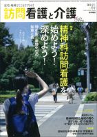 訪問看護と介護 Vol.19 No.8 表紙