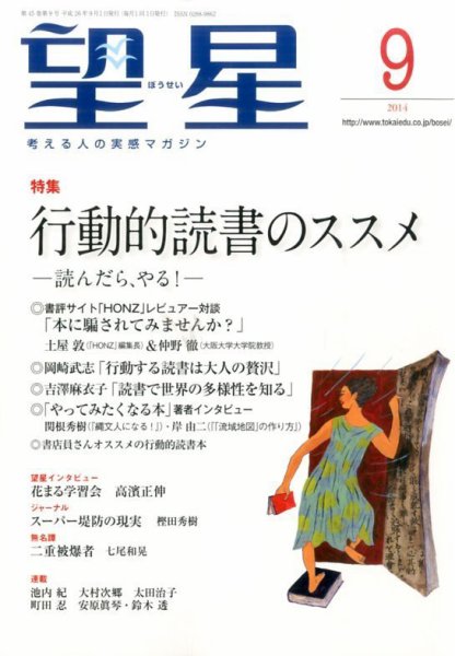 望星 544号 (発売日2014年08月12日) 表紙