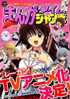 まんがタイムジャンボ 2014年9月号 (発売日2014年08月12日) 表紙