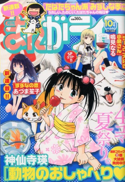 まんがライフ 2014年 10月号 (発売日2014年08月18日) 表紙