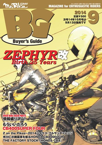 ミスター・バイクBG 2014/09 (発売日2014年08月12日) 表紙