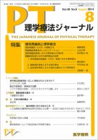 注目ブランド 理学療法ジャーナルのバックナンバー (5ページ目 30件表示 健康・医学
