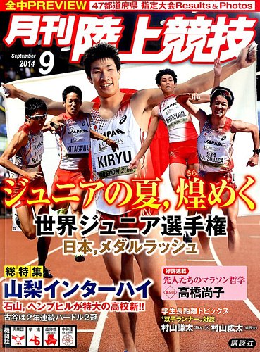 陸上競技 2014年9月号 (発売日2014年08月12日) | 雑誌/定期購読