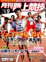 陸上競技 2014年 03月号 [雑誌] 月刊陸上競技2014年3月号 | 月刊陸上競技ウェブショップ