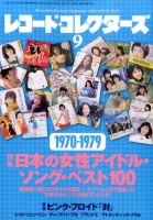 レコード・コレクターズ 2014年9月号 表紙