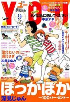 YOU (ユー)のバックナンバー (2ページ目 45件表示) | 雑誌/定期購読の