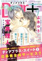 ＤＥＡＲ＋（ディアープラス） 2014年9月号 表紙