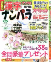 ナンパラSpecial 2014年9月号 表紙