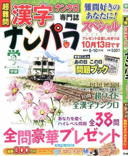ナンパラSpecial 2014年9月号 (発売日2014年08月12日) 表紙
