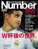ナンバー(Sports Graphic Number) 2014年9/4号 表紙