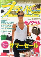 ブランドＢａｒｇａｉｎ 2014年10月号 (発売日2014年08月16日) 表紙