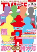 TV LIFE （テレビライフ） 静岡版 2014年8/29号 表紙