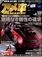アメ車マガジン 2014年10月号 表紙