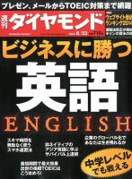 週刊ダイヤモンド（Diamond WEEKLY） 2014年8/23号 表紙