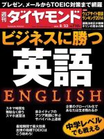 週刊ダイヤモンド（Diamond WEEKLY） 2014年8/23号 (発売日2014年08月18日) 表紙