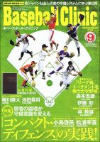 ベースボールクリニック 2014年9月号 表紙
