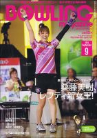 ボウリングマガジン 2014年9月号 表紙