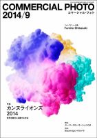 コマーシャル・フォト(COMMERCIAL PHOTO)のバックナンバー (5ページ目 30件表示) | 雑誌/電子書籍/定期購読の予約はFujisan