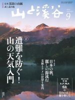 山と溪谷 通巻953号 表紙