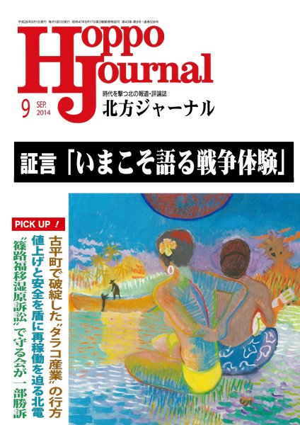 北方ジャーナル 9月号 (発売日2014年08月15日) 表紙