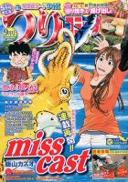 つりコミック 2014年9月号 表紙