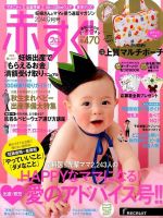 赤すぐ 2014年9月号 (発売日2014年08月12日) 表紙