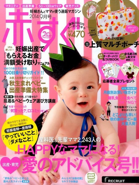 赤すぐ 2014年9月号 (発売日2014年08月12日) 表紙
