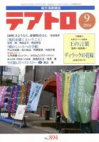 テアトロ 2014年9月号 表紙