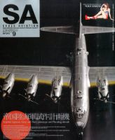 Scale Aviation（スケールアヴィエーション） 2014年9月号 表紙