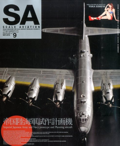 Scale Aviation（スケールアヴィエーション） 2014年9月号 (発売日2014年08月12日) 表紙