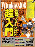 Windows100％ 2014年9月号 (発売日2014年08月12日) 表紙