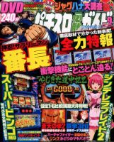 パチスロ必勝ガイドMAX 2014年9月号 表紙