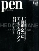 Ｐｅｎ（ペン） 2014年8月15日 表紙