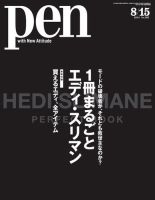 Ｐｅｎ（ペン） 2014年8月15日 (発売日2014年08月01日) 表紙