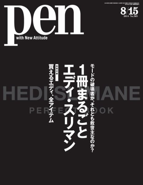Ｐｅｎ（ペン） 2014年8月15日 (発売日2014年08月01日) 表紙
