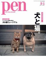 Ｐｅｎ（ペン） 2014年9月1日 (発売日2014年08月16日) 表紙