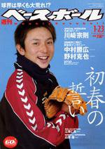 週刊ベースボール 1/23号 (発売日2006年01月11日) 表紙