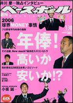 週刊ベースボール 1/30号 (発売日2006年01月18日) 表紙