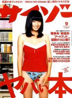 サイゾー 2014年9月号 表紙