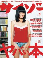 サイゾー 2014年9月号 表紙